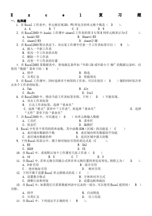 Excel考试考卷及答案