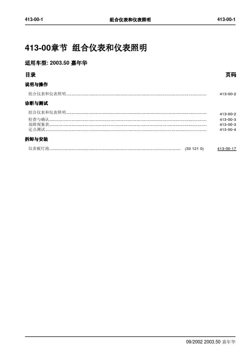 福特嘉年华维修手册 (49)