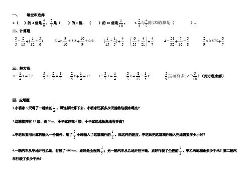 六年级数学--分数除法--易错题整理