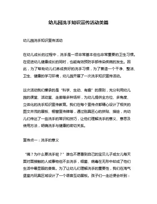 幼儿园洗手知识宣传活动美篇