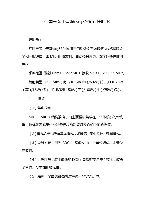 韩国三荣中高频srg350dn说明书