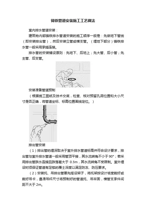 铸铁管道安装施工工艺做法