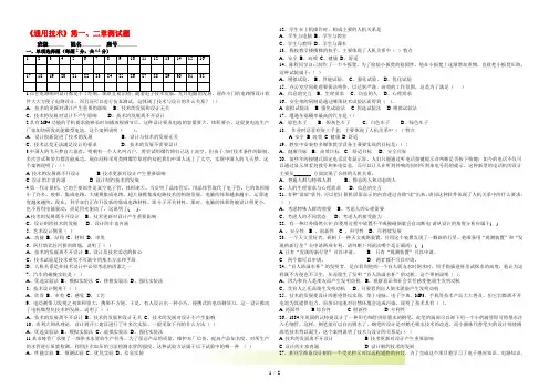 高中通用技术 第一、二章单元测试题