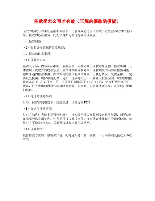 催款函怎么写才有效(正规的催款函模板)