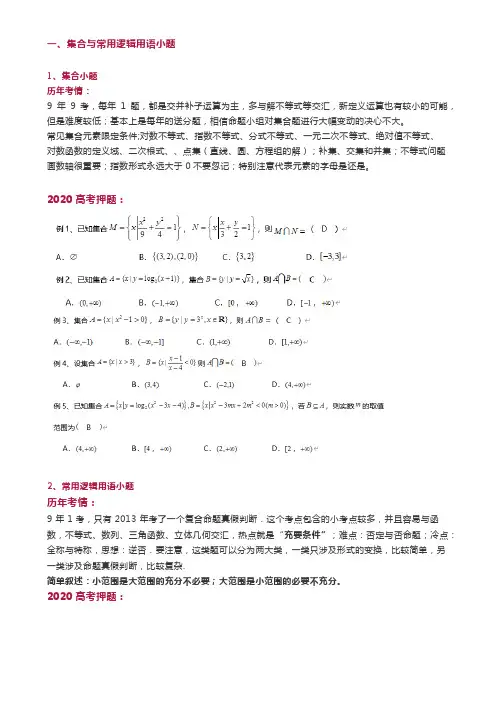 2020高考数学考题分析与预测