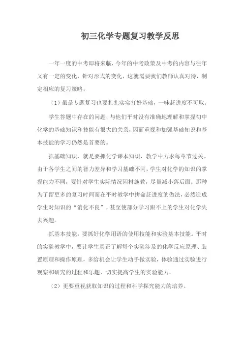 初三化学专题复习教学反思