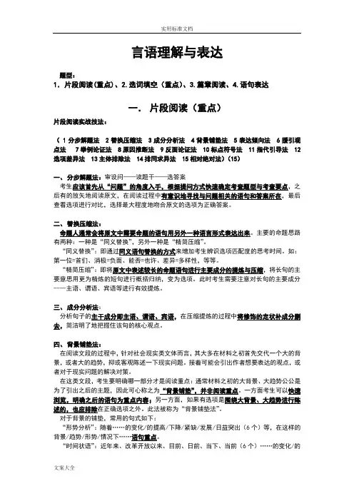 言语理解与表达自己整理汇总情况