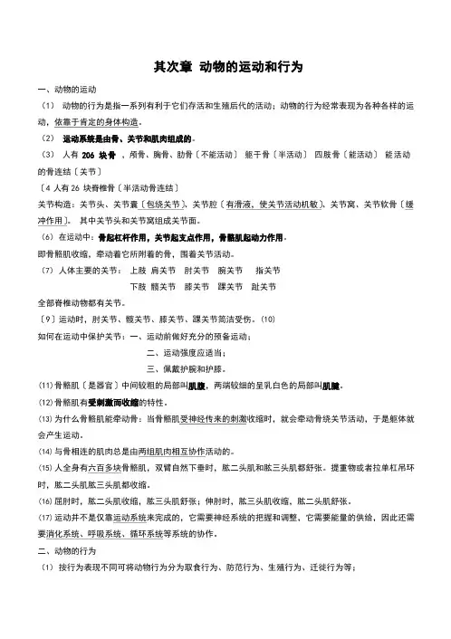 人教版八年级上册地理生物知识点