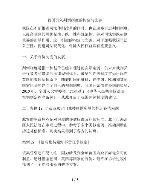 我国引入判例制度的构建与完善