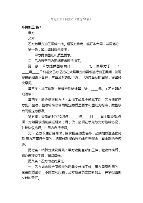 外协加工合同范本（精选18篇）