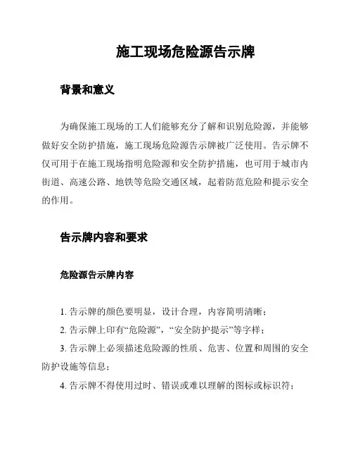 施工现场危险源告示牌