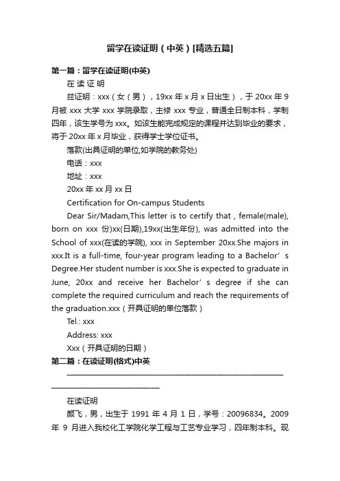 留学在读证明（中英）[精选五篇]
