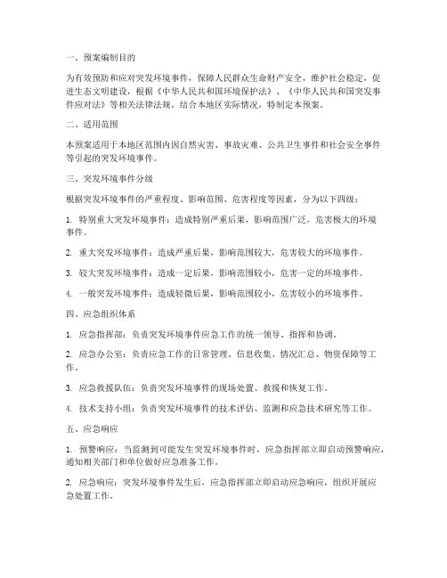 环境保护类应急预案