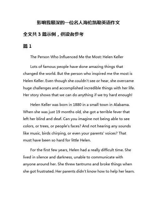 影响我最深的一位名人海伦凯勒英语作文