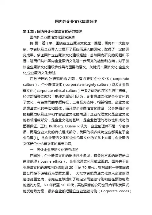 国内外企业文化建设综述