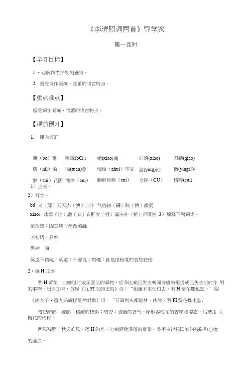 《李清照词两首》导学案3.doc