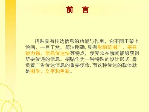广告招贴设计美学 ppt课件