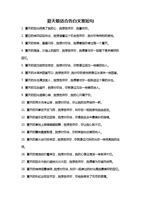 夏天最适合告白文案短句
