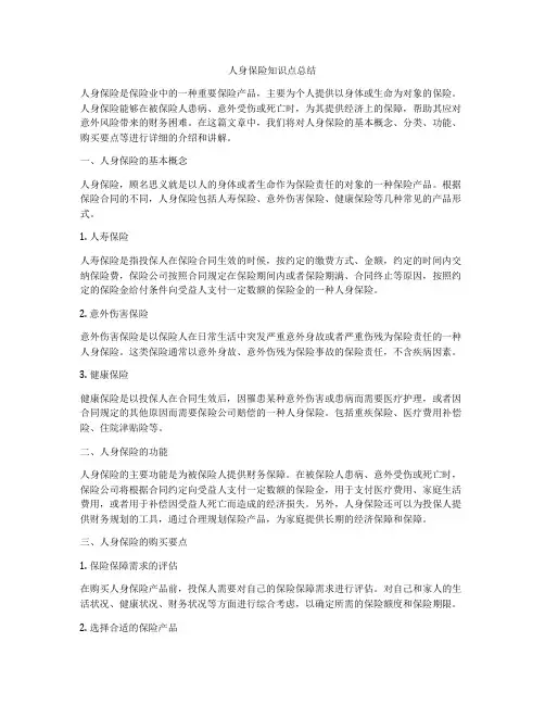 人身保险知识点总结