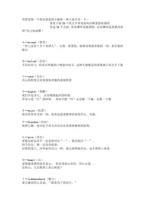 26个英文字母诠释爱情的真谛