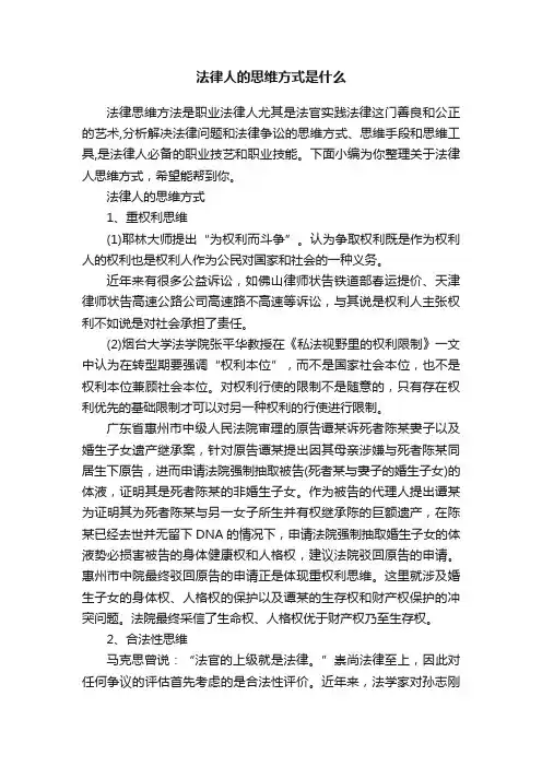 法律人的思维方式是什么