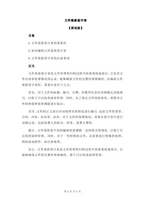 文件落款签字表