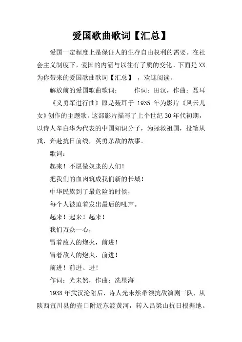 爱国歌曲歌词【汇总】