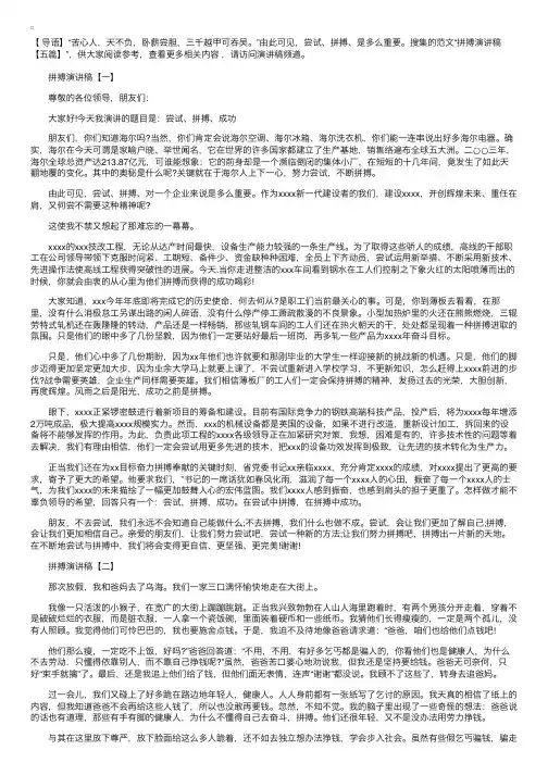 拼搏演讲稿【五篇】
