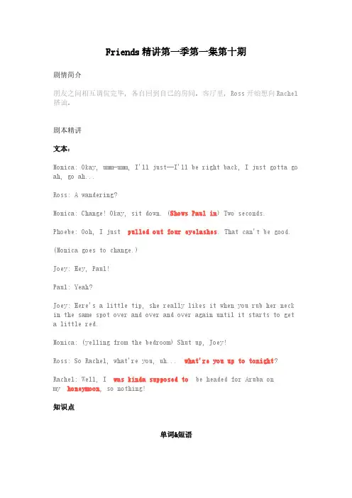 【老友记精讲细讲】第1季第1集第10期