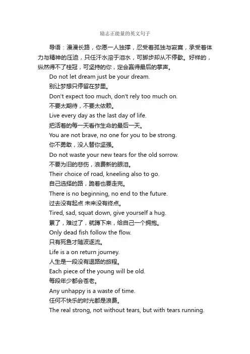 励志正能量的英文句子