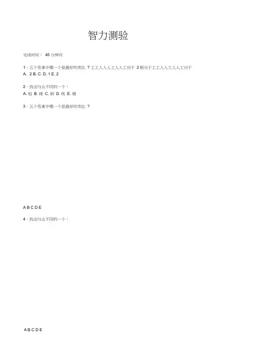 比奈-西蒙智力测量量表