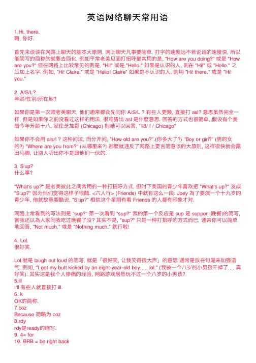 英语网络聊天常用语