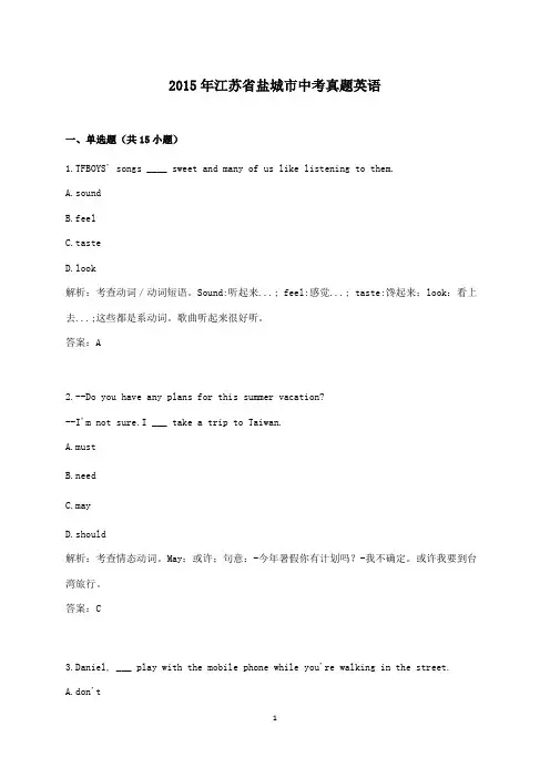 【精校】2015年江苏省盐城市中考真题英语