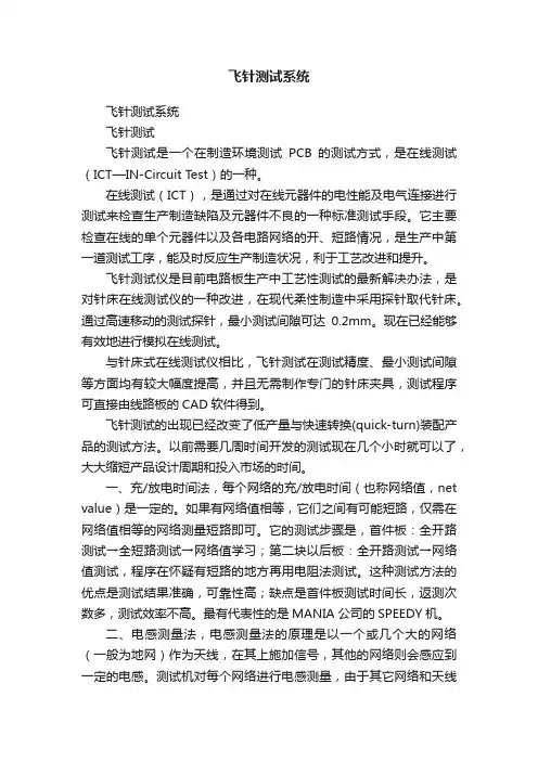 飞针测试系统