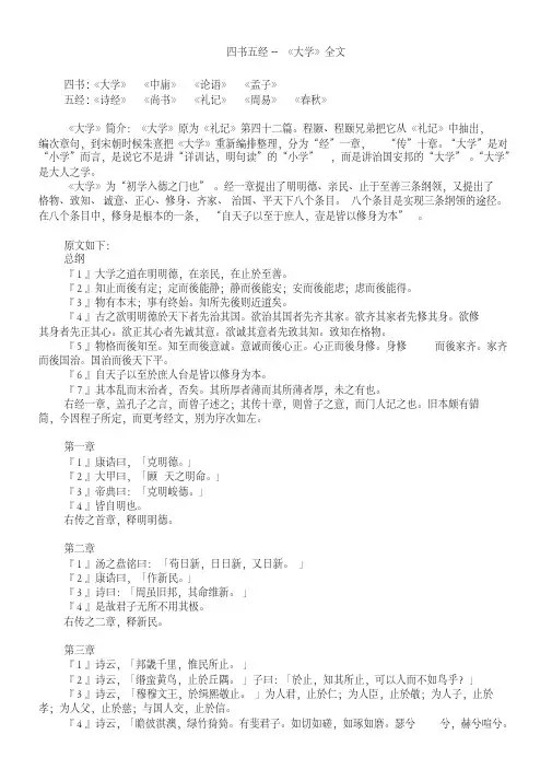 四书五经之(大学)全文及翻译