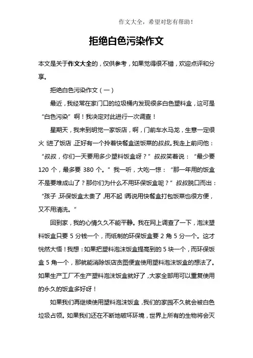 拒绝白色污染作文