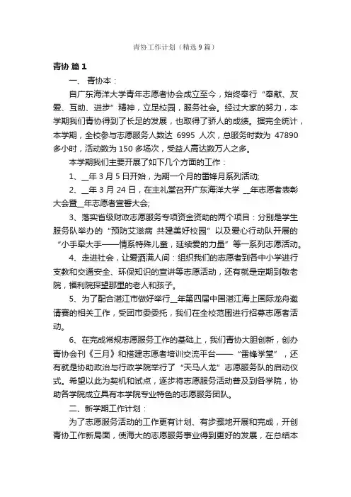 青协工作计划（精选9篇）