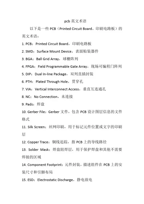 pcb英文术语