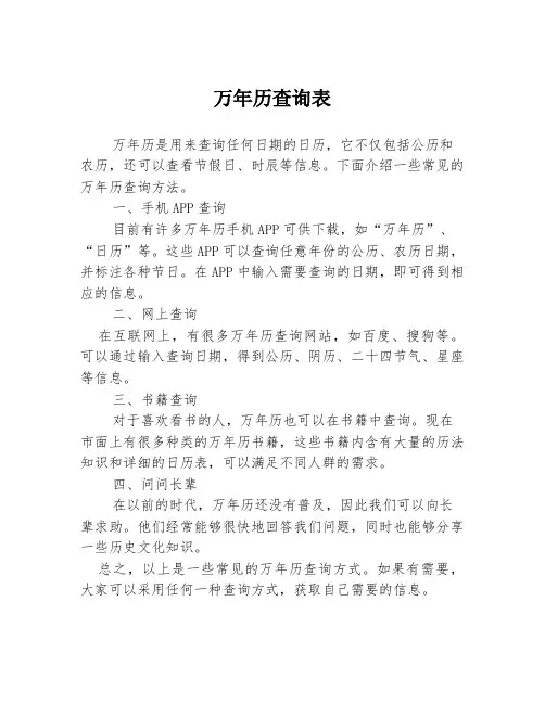 万年历查询表