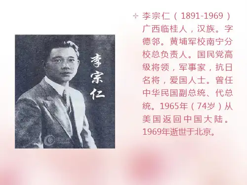 李宗仁生平事迹