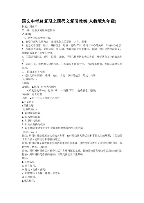 语文中考总复习之现代文复习教案(人教版九年级) (1)
