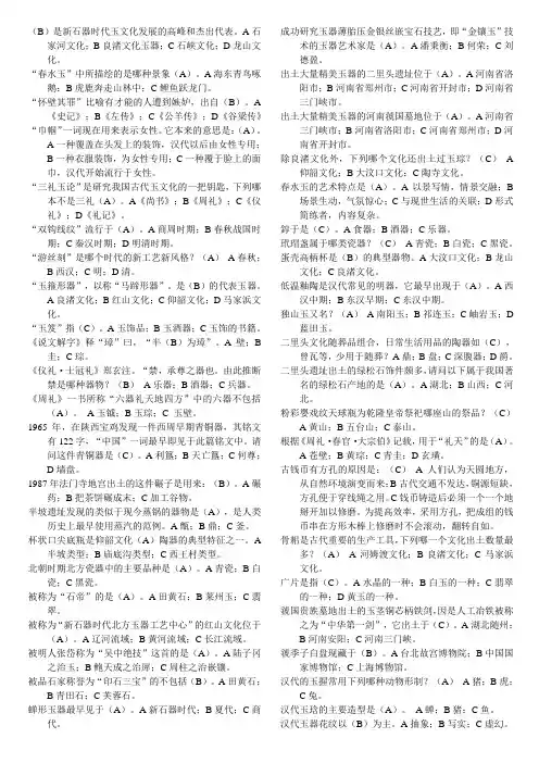 文遗知识题(珠心算白名单)