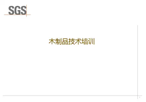 家具木质品技术培训-咨询培训-全文免费阅读