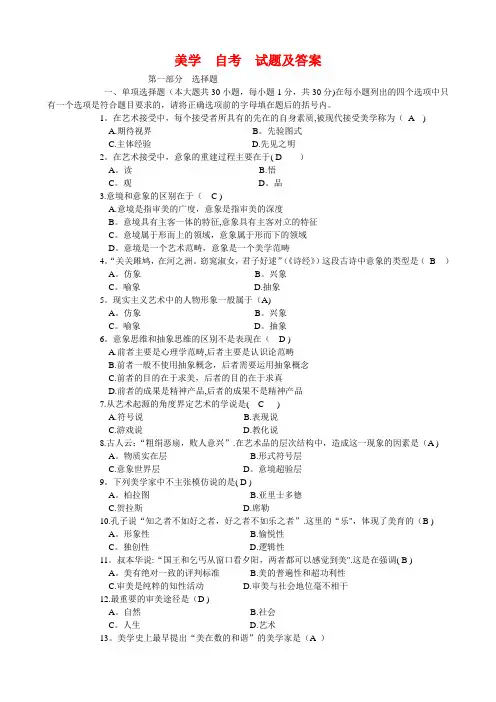 美学  自考  试题及答案