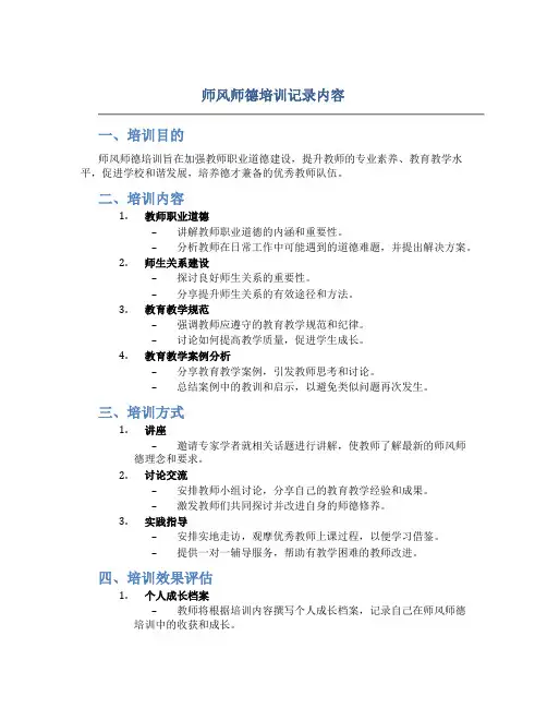 师风师德培训记录内容