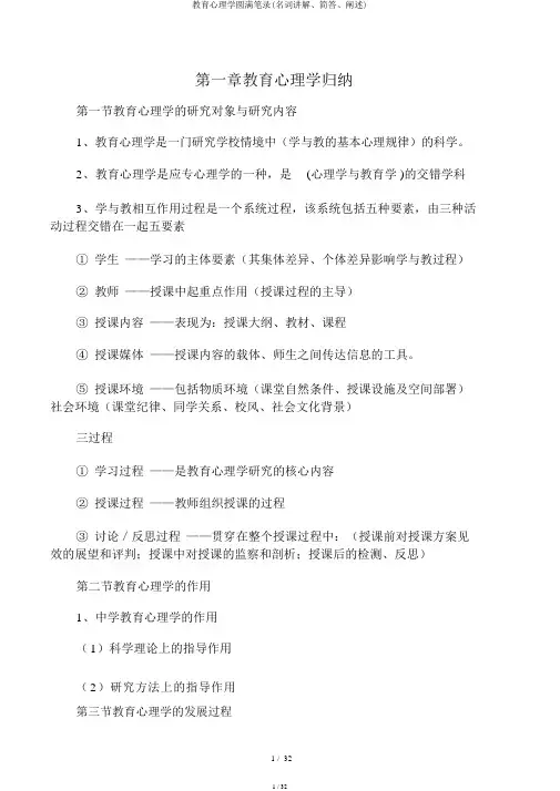 教育心理学完整笔记(名词解释、简答、论述)