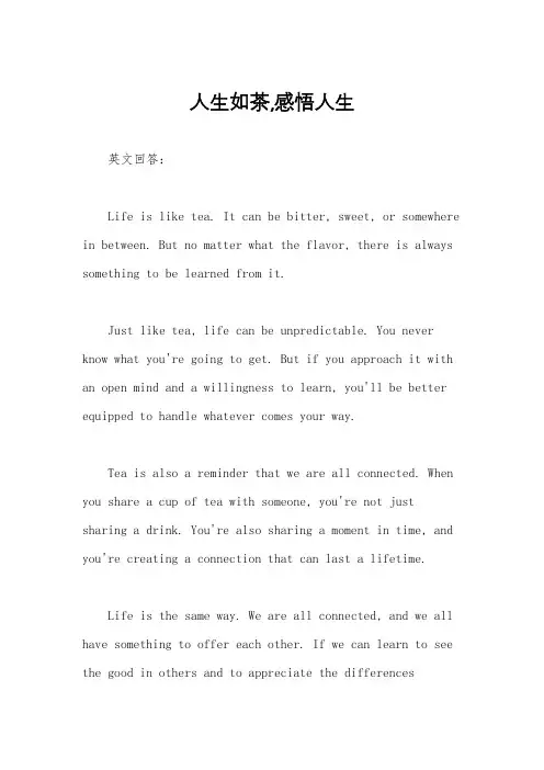 人生如茶,感悟人生
