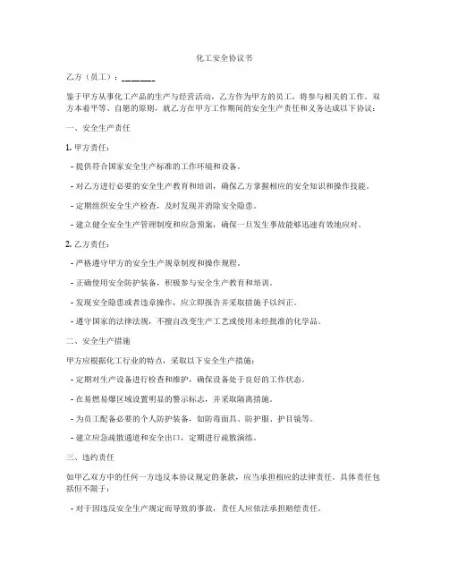 化工安全协议书