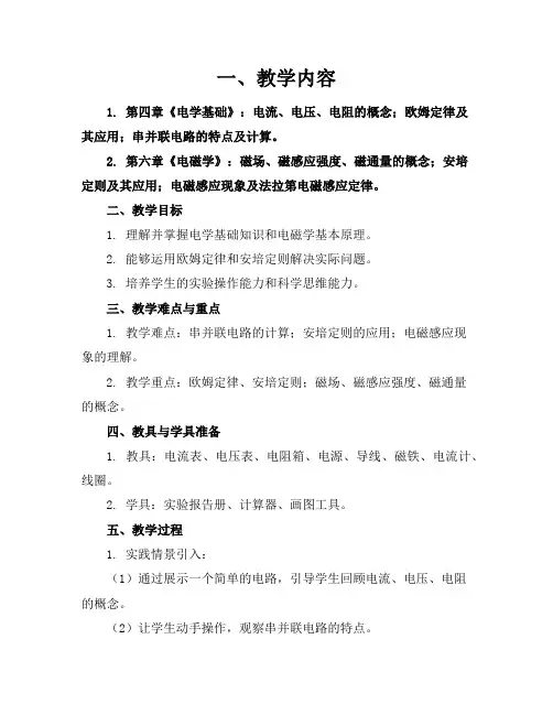 初三物理知识点总结复习演示优质课件
