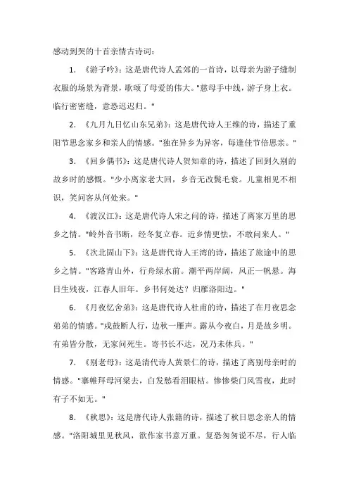 感动到哭的十首亲情古诗词